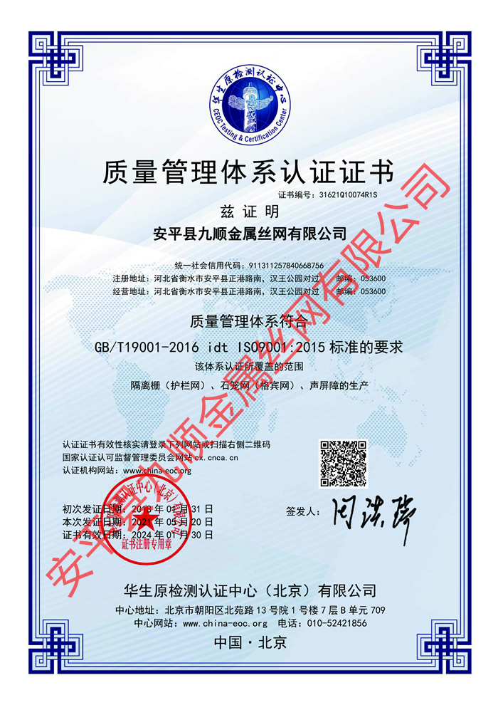 質(zhì)量管理體系認(rèn)證證書 