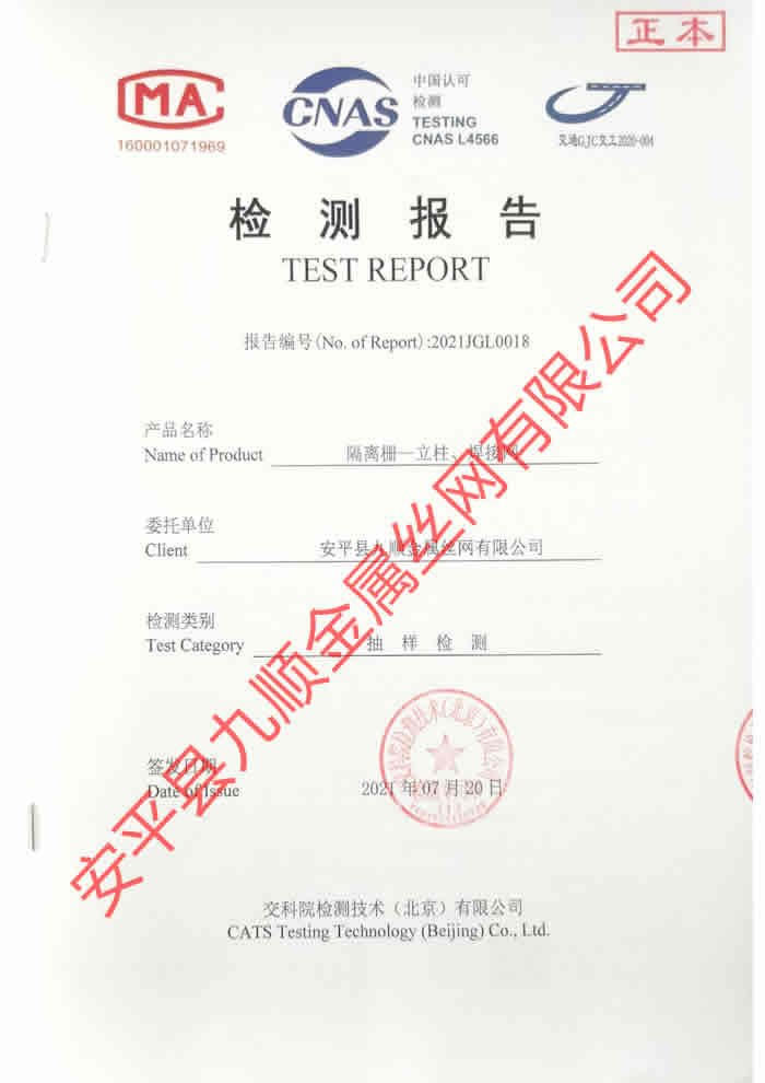 檢測(cè)報(bào)告正本封面 