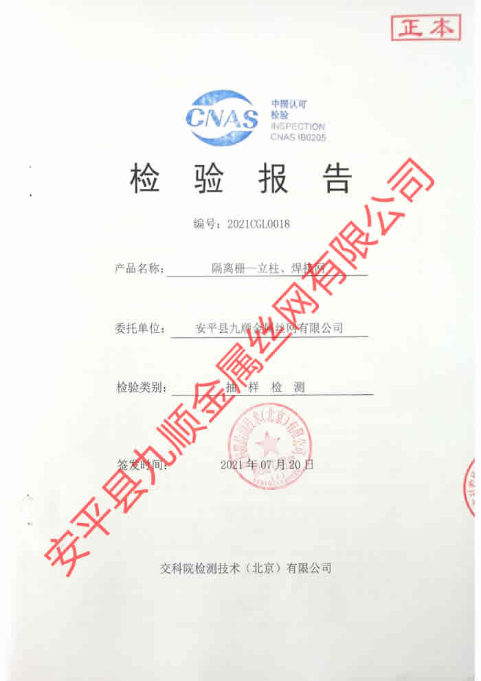 檢驗(yàn)報(bào)告正本封面